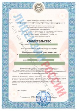 Свидетельство о включении в единый общероссийский реестр квалифицированных организаций Веселый Свидетельство РКОпп